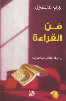 Photo of تحميل كتاب فن القراءة  pdf