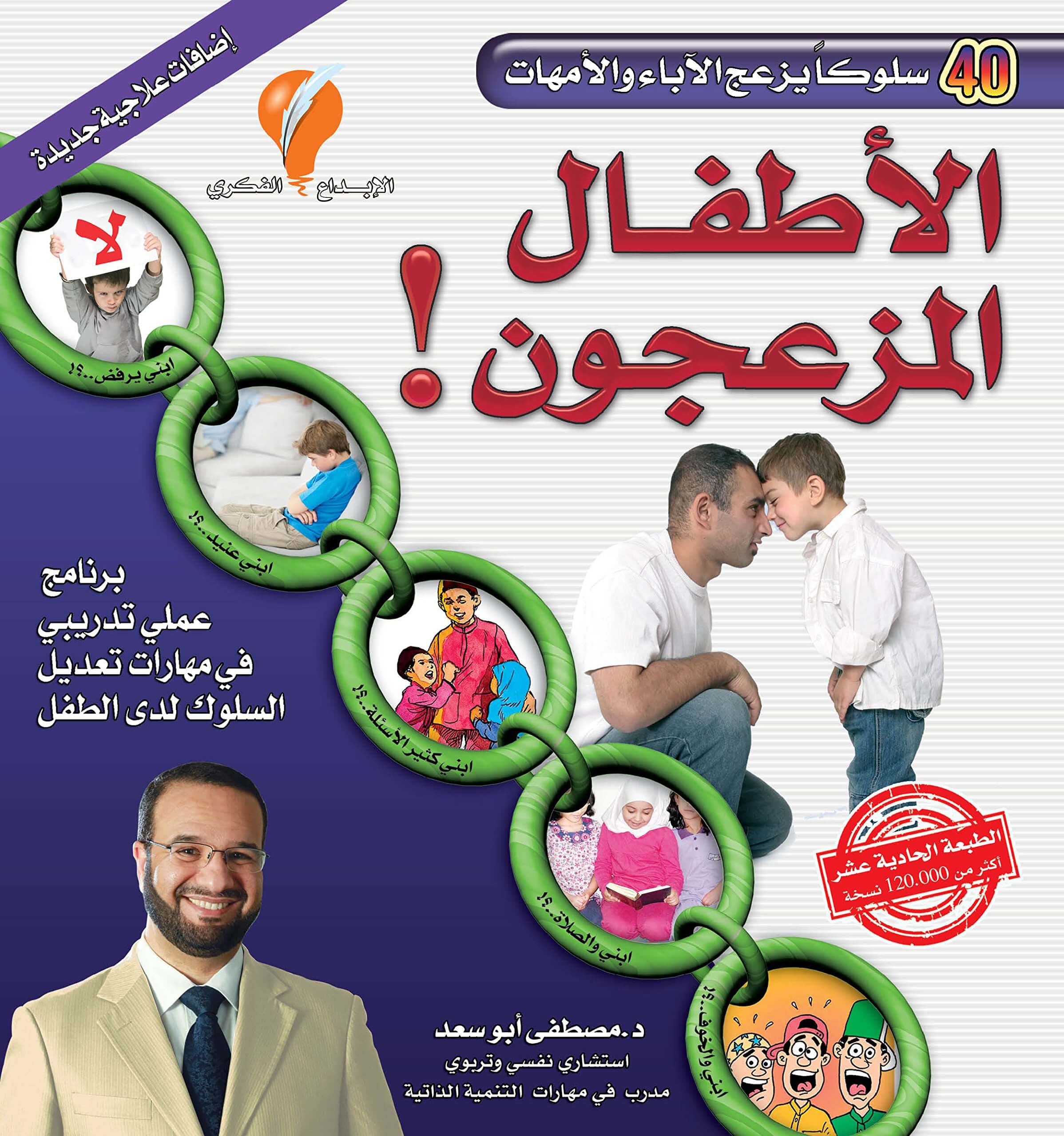 Photo of الأطفال المزعجون PDF