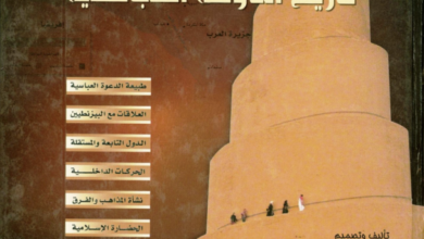 Photo of كتاب أطلس الدولة العباسية PDF