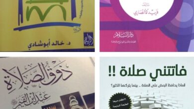 Photo of أربعة كتب خفيفة وجميلة عن الصلاة PDF
