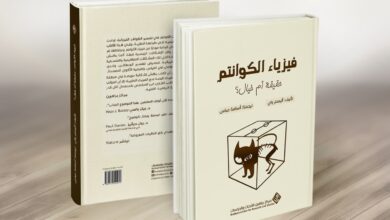 Photo of فيزياء الكوانتم: حقيقة أم خيال؟ – أليستر راي PDF