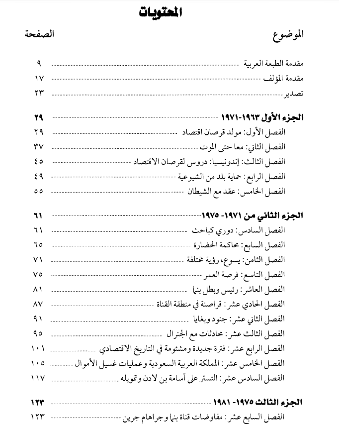 الاغتيال الاقتصادي للأمم أو اعترافات قاتل اقتصادي لجون بيركنز