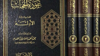 Photo of عودة الحجاب: تحليل شامل لكتاب محمد إسماعيل المقدم PDF